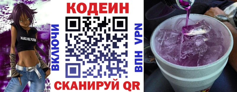 Кодеин Purple Drank цены наркотик Хотьково